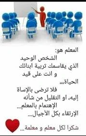 image about المعلم وإهانته في ظل الأوضاع التعليمية الراهنة