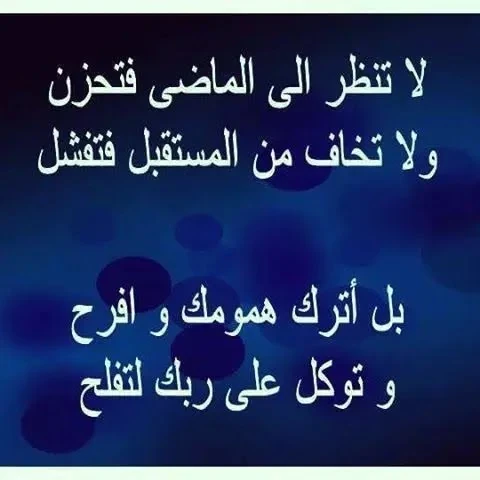 image about كيف تنسى الماضي وتقاتل من أجل الحاضر؟