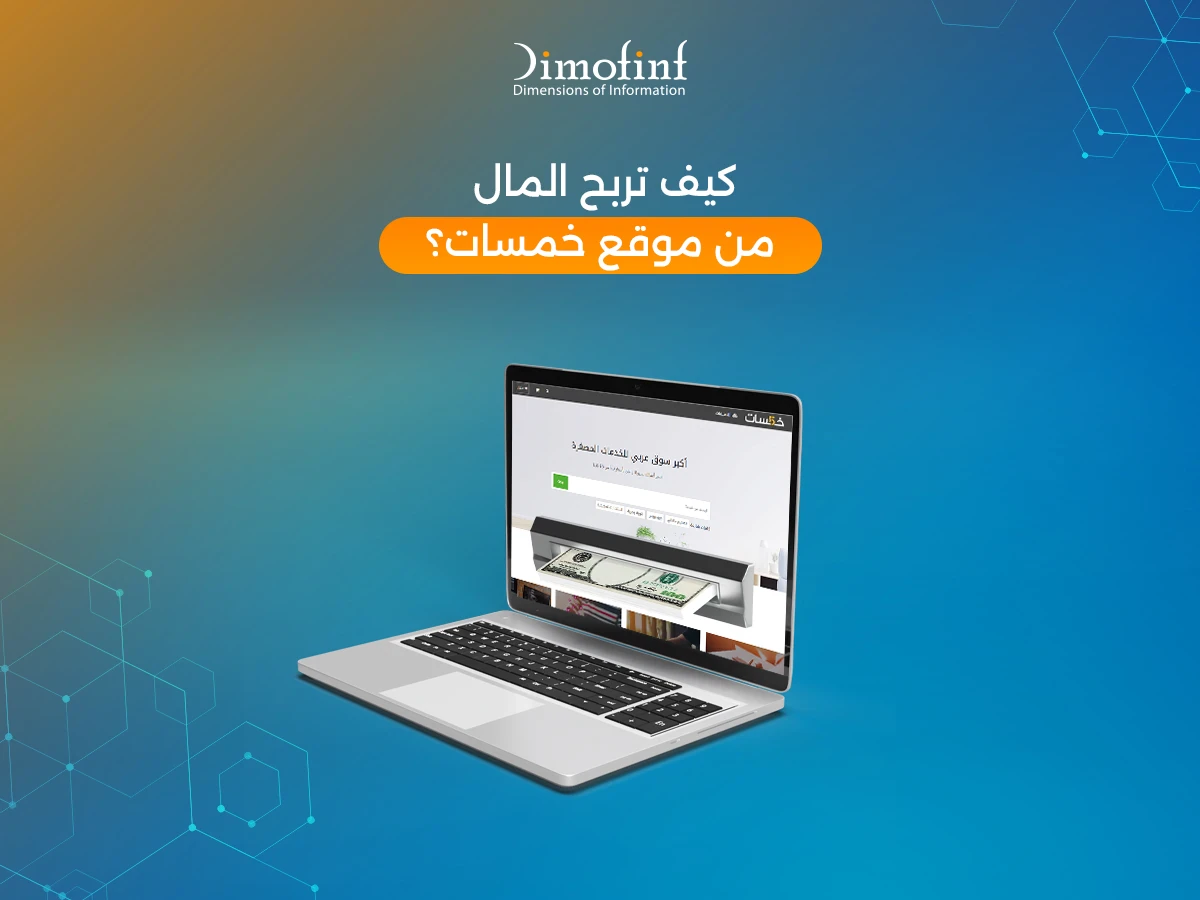 image about موقع خمسات: بوابتك الأولى للربح من الإنترنت بسهولة واحتراف