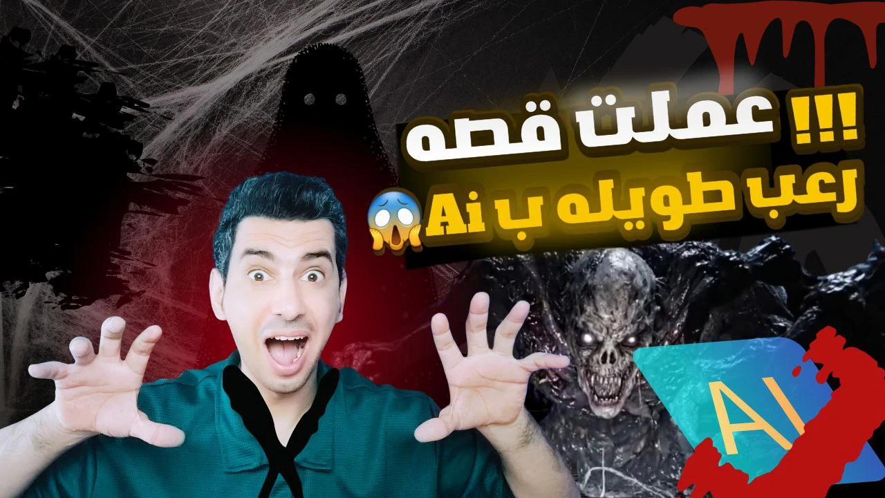 image about توليد فيديوهات وقصص رعب وأنيمي من الهاتف