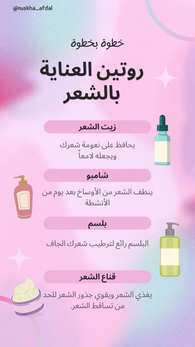 image about الوصول إلي شعر صحي 