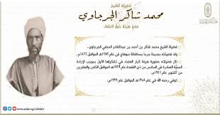 image about *العالم الأزهري الذي كفّر خطيب الجمعة دفاعًا عن النبي ﷺ: الشيخ محمد شاكر وموقف يهزّ القلوب