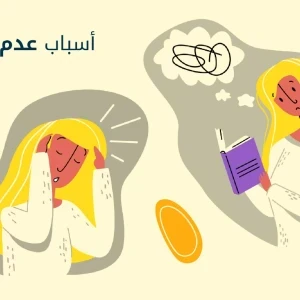 image about حل مشكلة التشتت وضعف التركيز