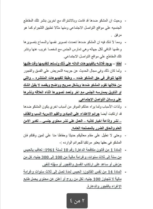 image about بلاغ ضد المطربة رحمة محسن