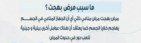 image about مرض الالتهابات النادره