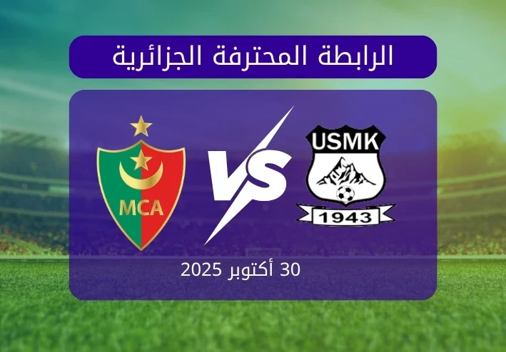 image about اتحاد خنشلة vs مولودية الجزائر… المؤجلة التي تحمل كل التوقعات