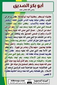 image about  أسرار لا تعرفها عن حياة أبي بكر الصديق  مواقف نادرة تكشف عظمة أول الخلفاء الراشدين