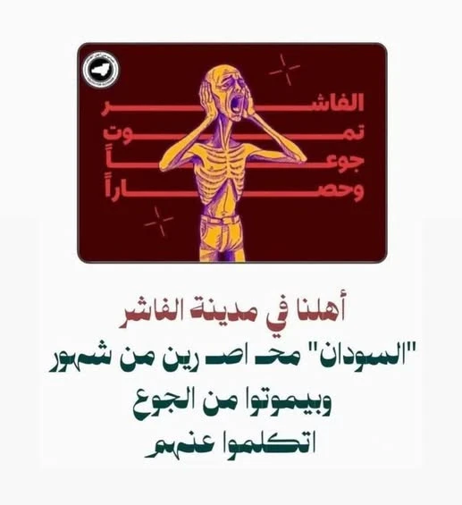 image about الفاشر … ماذا يحدث في دارفور؟ الاغتصاب والخطف والتشريد يصرخون في صمت العالم