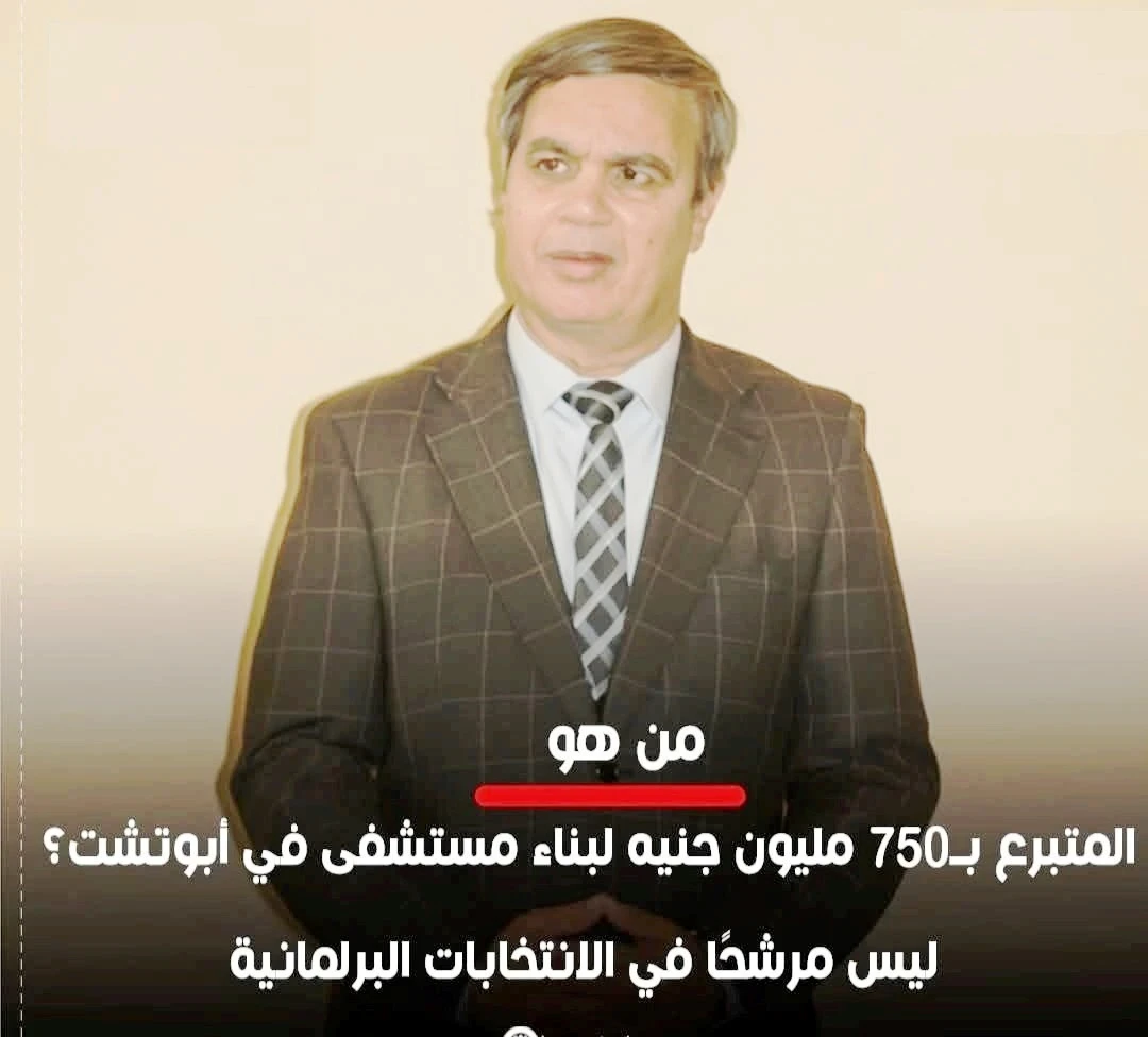 image about رجل الأعمال محمود فؤاد عثمان يتبرع بـ 750 مليون جنيه لبناء مستشفى سرطان الأطفال في الصعيد