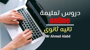 image about زيادة تحصيلك الدراسى بالثانوى العام من خلال النت