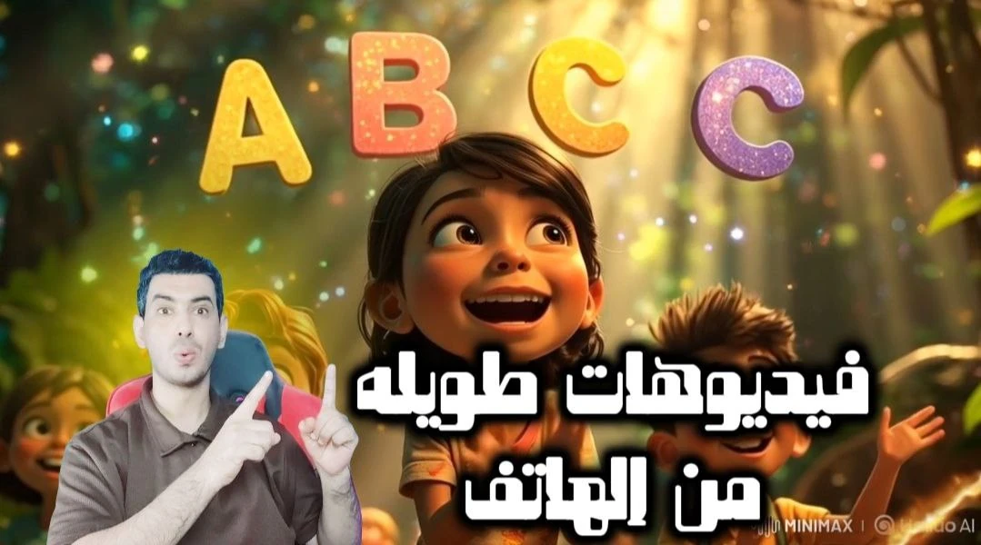 image about طريقه انشاء فيديوهات طويله من موقع hailuo ai وعمل اعلانات لمنتجاتك بشكل احترافي