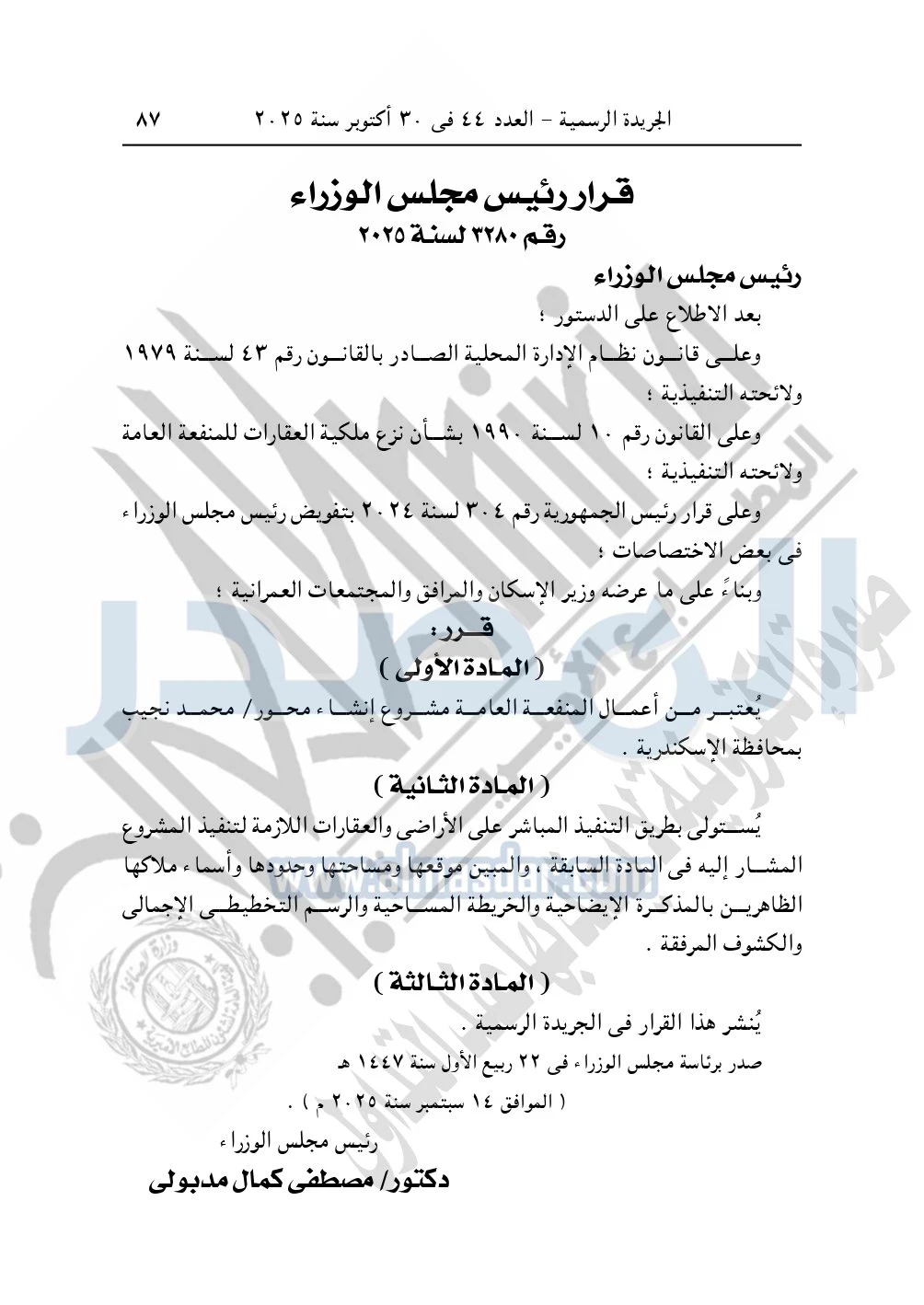 image about تطوير محور محمد نجيب بالإسكندرية: قرار حكومي بين التنمية ومخاوف الأهالي