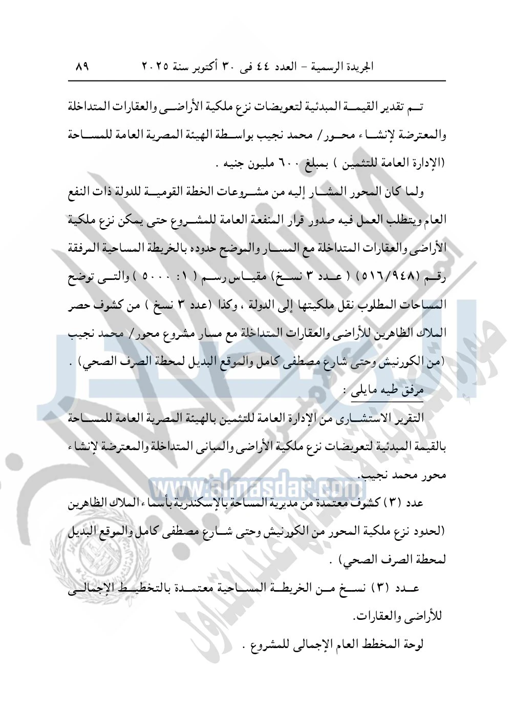 image about تطوير محور محمد نجيب بالإسكندرية: قرار حكومي بين التنمية ومخاوف الأهالي