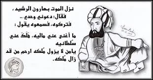 image about أسرار هارون الرشيد: الوجه الخفي لخليفة المجد والخيال.. تحليل شخصية نادر!