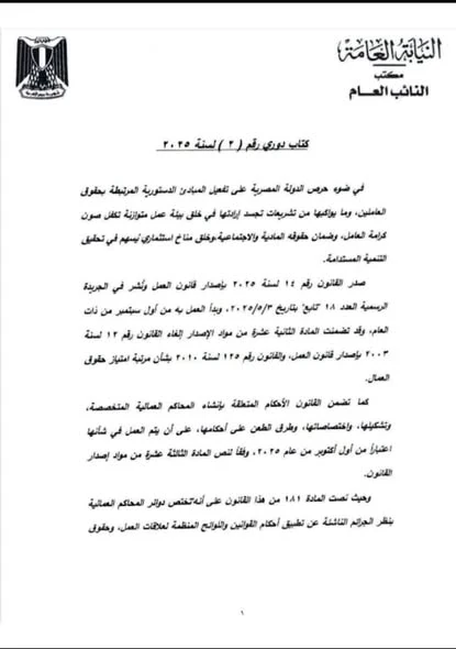 image about نظرة تحليلية :للكتاب الدوري رقم (2) لسنة 2025 للنائب العام