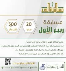 image about الربح من الإنترنت من خلال مسابقات موقع الدرر السنية    فرصة ذهبية كل شهر