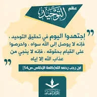 image about التوحيد لله العظيم