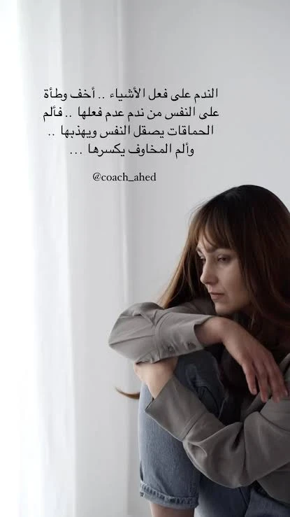 image about ستة أشياء نندم عليها أكثر عندما نصبح بالغين