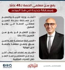 image about «هل يحق لمعلمي الحصة التثبيت في وزارة التربية والتعليم 2025-2026؟  كل ما تريد معرفته»