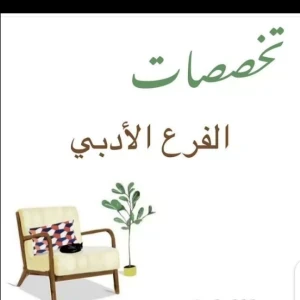 image about التخصصات الأدبية: فرصتك للنجاح