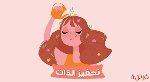 image about 7 استراتيجيات فعالة لتحفيز الذات للربح من الإنترنت وتحقيق دخل مستمر بالصبر والاستمرارية