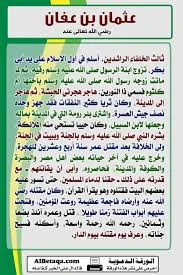 image about 7 أسرار قد لاتعيها عن الخليفة عثمان بن عفان رضي الله عنه تحليل شامل لشخصيته المباركة وأعماله العظيمة