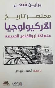 image about الأركيولوجيا.. علم يكشف أسرار الحضارات ويعيد كتابة التاريخ