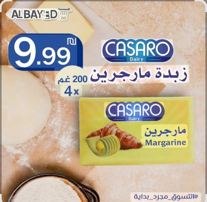 image about أضرار المارجرين علي الصحه 