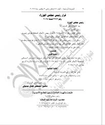 image about الرقم القومى للعقارات = القرار رقم 2977 لسنة 2025 خطوة جديدة نحو تحديث حصر العقارات في مصر