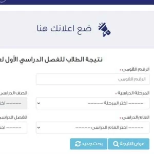 image about تحديثات بوابة التعليم الأساسي للاستعلام عن نتيجة امتحانات الفصل الدراسي الأول 