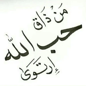 image about حب الله للعبد و حب العبد لله