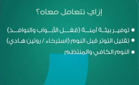 image about عندما يستيقظ الجسد ويبقي العقل نائما