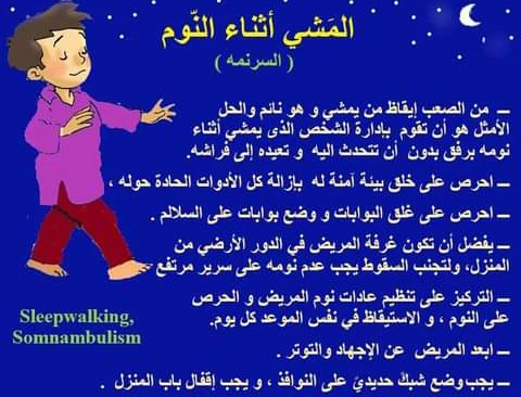 image about عندما يستيقظ الجسد ويبقي العقل نائما