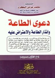 image about ما هو إنذار الطاعة؟ شرح مبسط جدًا غير مفاهيمك