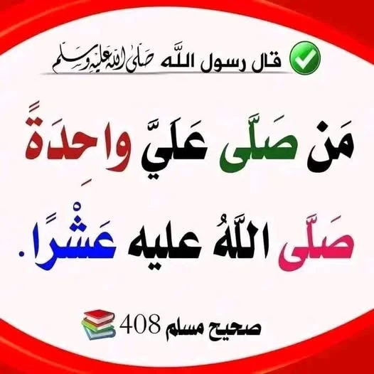 image about فضل الصلاة على النبي ولماذا هي عبادة عظيمة؟ 