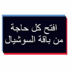 image about استفد من السوشيال ميديا: كيفية تحويل أفكارك إلى محتوى ينتشر