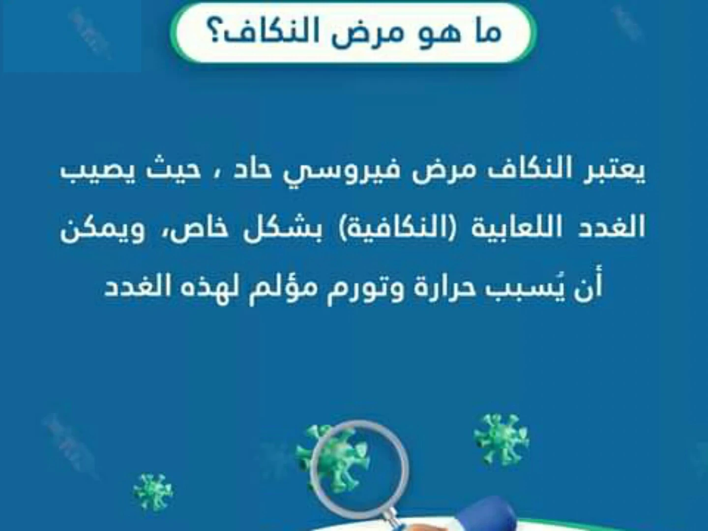 image about التورم المؤلم للغده اللعابيه