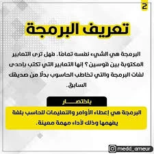 image about ما هي البرمجة؟ مفهوم مبسيط جدا للجميع