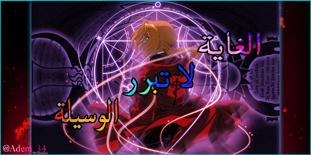 image about  المبدأ… حين يكون أثقلَ من الألـ ــ ــم.