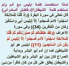 image about قصة إبليس… من هو؟   ولماذا خالف أمر الله؟ ولماذا لُقّب بطاووس الملائكة؟