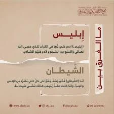 image about قصة إبليس… من هو؟   ولماذا خالف أمر الله؟ ولماذا لُقّب بطاووس الملائكة؟