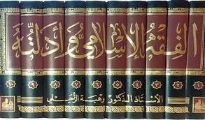 image about  الفقه الإسلامي ببساطة: يعني إيه؟ وليه مهم؟ وليه بندرسه؟