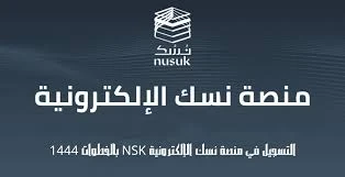 image about شرح برنامج نسك: دليل شامل لحجز وتأدية مناسك الحج والعمرة بسهولة