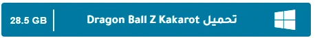 image about تحميل جميع أجزاء لعبة دراغون بول للكمبيوتر مجانًا برابط مباشر من ميديا فاير