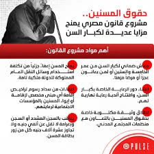 image about رد الجميل للمسنين بين الحقوق والكرامة  : تعرف على الإعفاءات القانونية التي كفلها لهم القانون