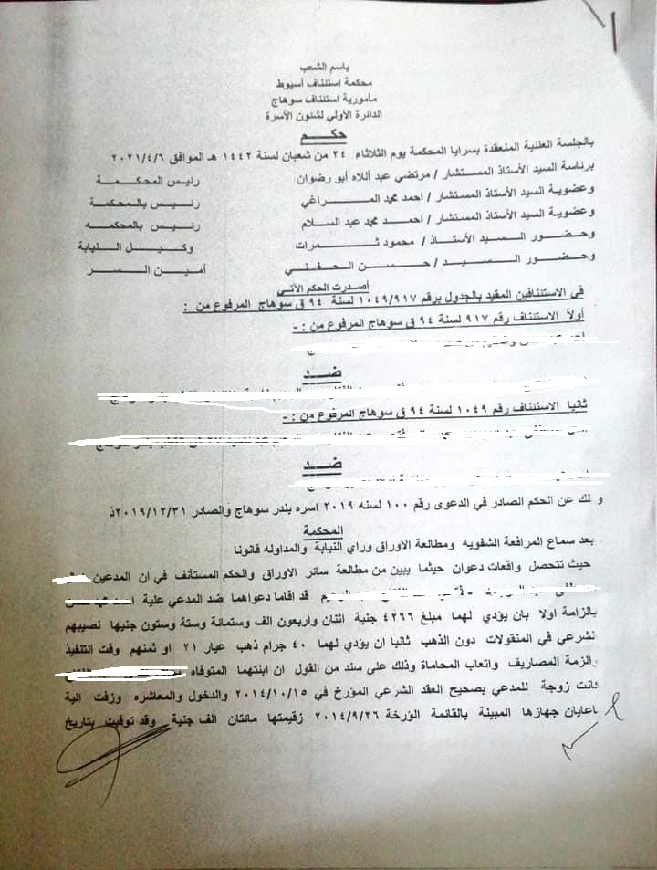 image about  حق ورثة الزوجة في قائمة المنقولات الزوجية،