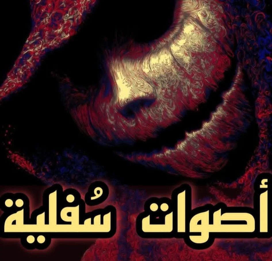 image about جثة تحت السيراميك”