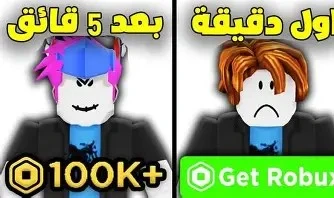 image about شحن لعبة روبلوكس مجانا روب مجانا 100k roblox