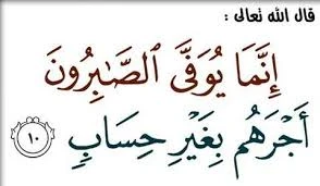 image about كيف نصبر على ابتلاء الله عز وجل؟