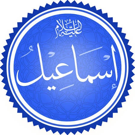 image about 🕋 قصة سيدنا إسماعيل عليه السلام: نبي الصبر والطاعة